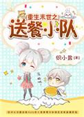 末日重生之吃货