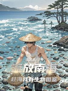 流放到海南