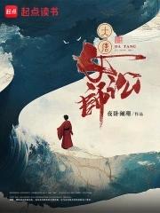 大唐女法医百科